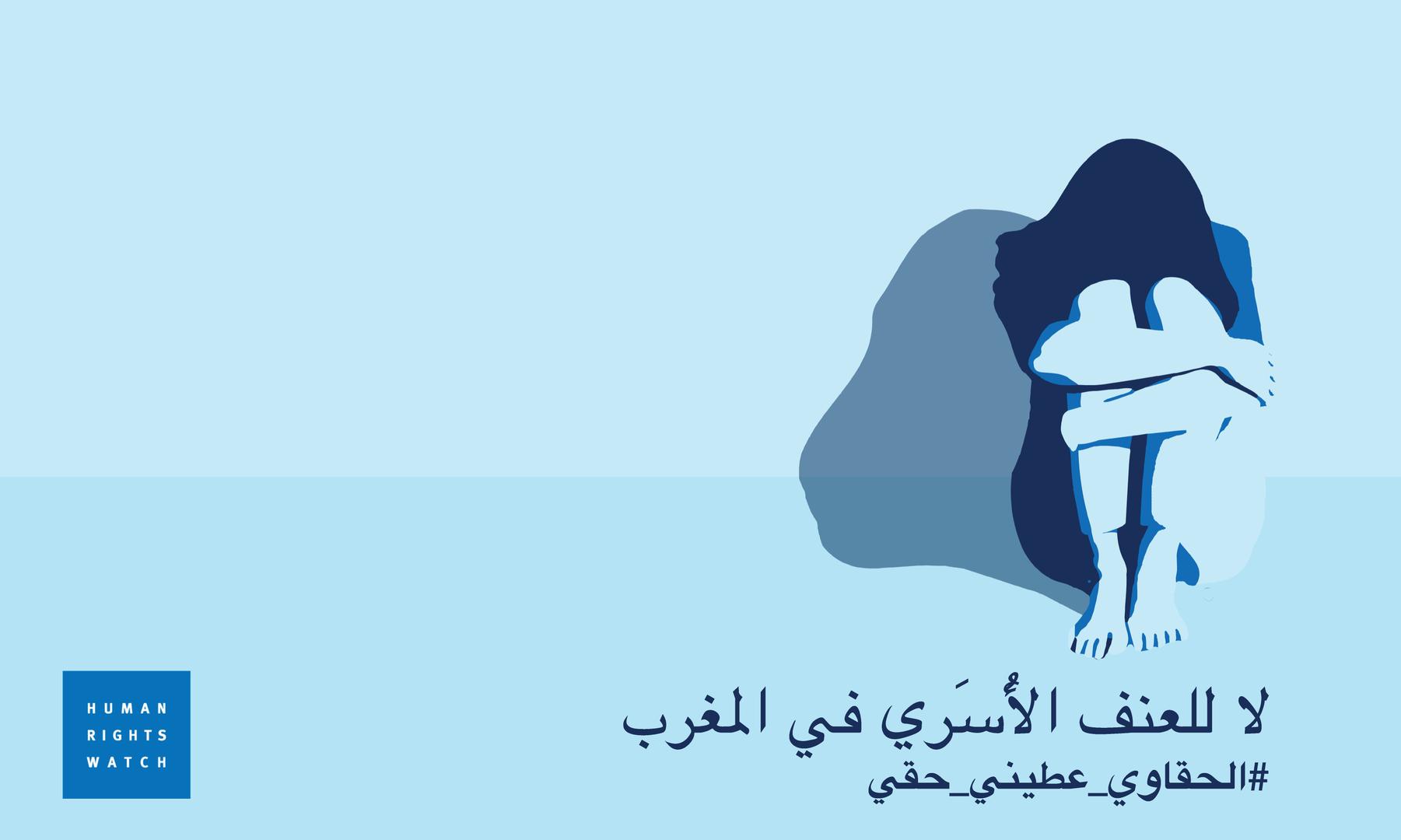 Domestic Violence-Morocco-AR