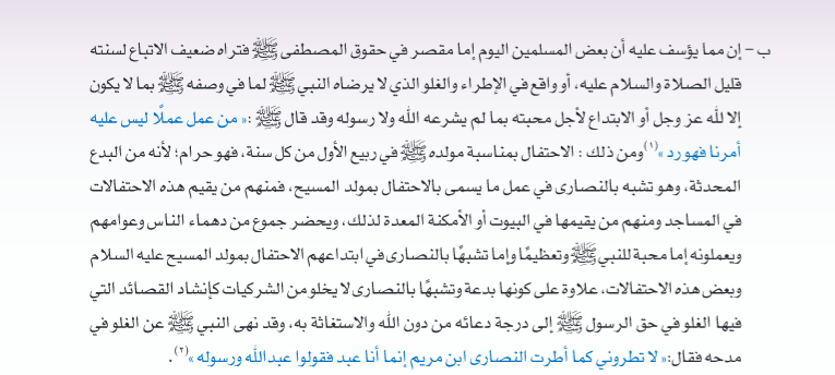 التوحيد، كتاب الطالب، الصف الخامس، الفصل الثاني، 2016-17، ص. 279