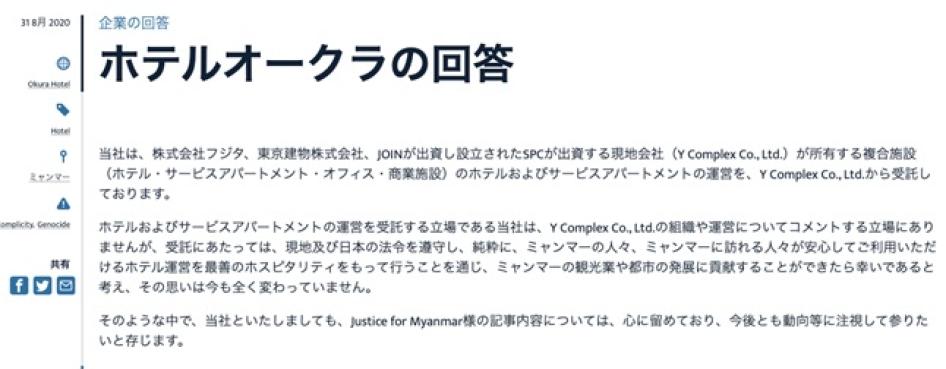 Response from Hotel Okura 
