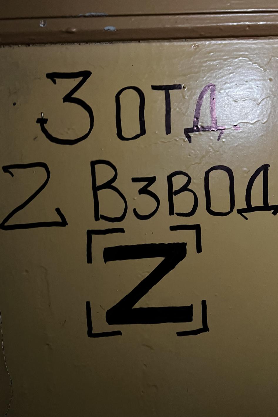 Напис «3-й загін, 2-й взвод, 8-а рота» над великою літерою Z на дверях у будинку культури Ізюма, який російські війська зайняли як базу. Будинок культури знаходиться поруч із міською залізничною поліклінікою, де військові утримували та катували людей, 27 вересня 2022 р. 