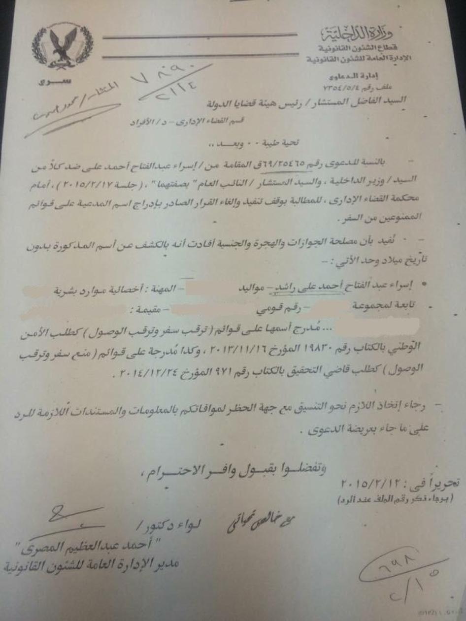 Classified letter from Interior Minister clarifying the status of Esraa Abd al-Fattah’s travel ban. 