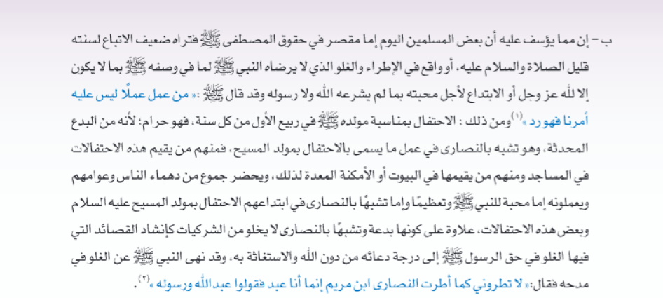 التوحيد، كتاب الطالب، الصف الخامس، الفصل الثاني، 2016-17، ص. 279