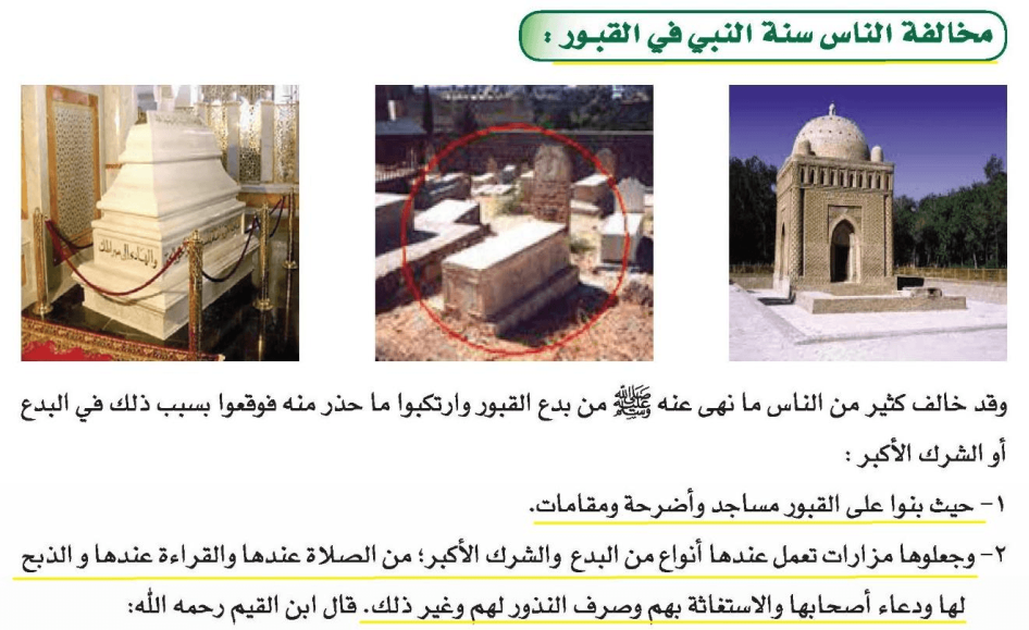 وزارة التربية والتعليم، التوحيد، كتاب الطالب، برنامج الفصل الدراسي الثانوي، المستوى الثالث، 2016-17، ص. 104