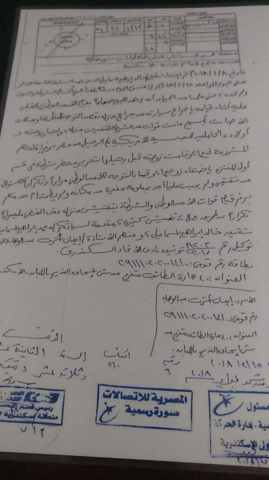 راجعت هيومن رايتس ووتش شكاوى قدمتها العائلة إلى السلطات في 15 فبراير/شباط تسأل عن مكان حسن، لكن السلطات لم ترد.