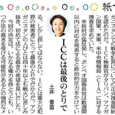 東京新聞・中日新聞 2020年3月13日